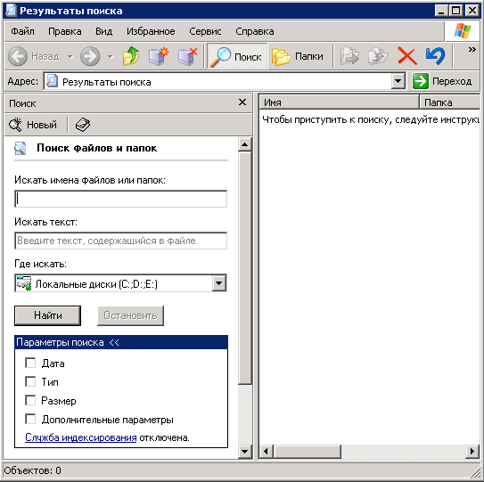 Поиск файлов в Windows XP