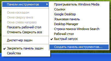 Создание панели инструментов Windows