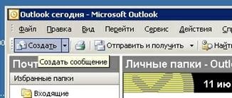 Настройка подписей электронной почты в Outlook 2003