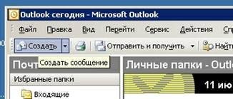 Настройка уведомлений о прочтении письма в Outlook 2003