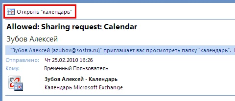 Общий доступ к календарю в Outlook 2007