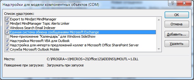Ошибка операции клиента. Надстройки Outlook. Автозапуск Outlook. Outlook надстройки com. Надстройки Outlook 2016 в реестре.