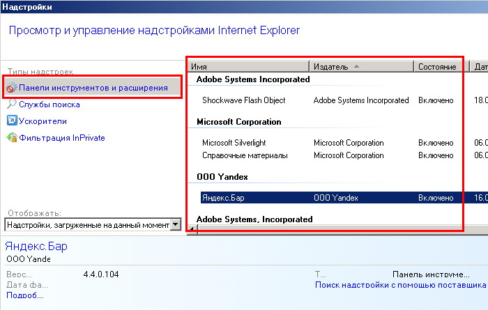 Отключение надстроек в Internet Explorer