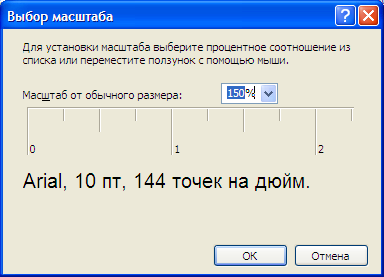 Масштабирование экранных шрифтов в Windows XP