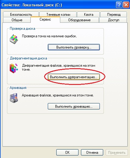 Дефрагментация дисков в Windows XP