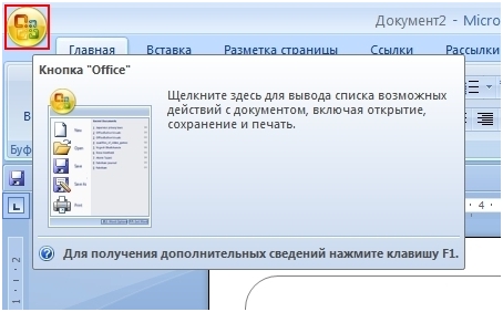 Сохранение документов Microsoft Office 2007 в старом формате