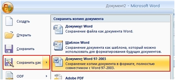 Сохранение документов Microsoft Office 2007 в старом формате