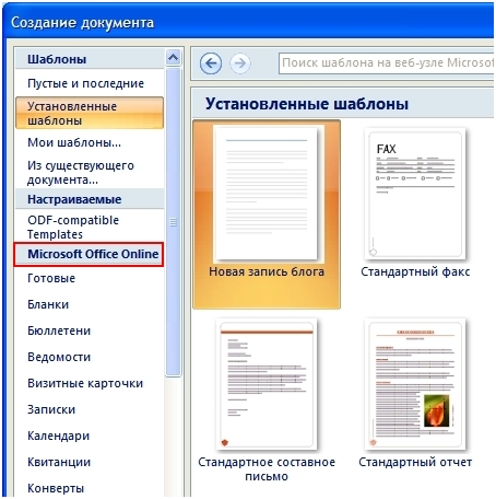 Создание документа, с указанием на категорию Microsoft Office Online
