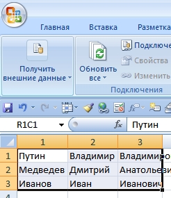 Разбиение данных по столбцам в Microsoft Excel 2007