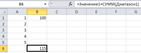 Назначение имен ячейкам в Excel