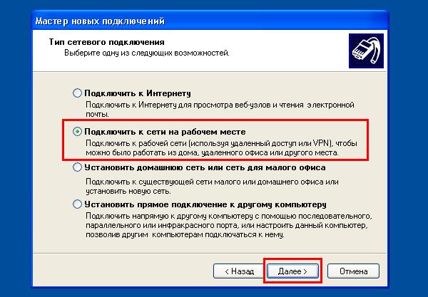 Настройка VPN-подключения в Windows XP
