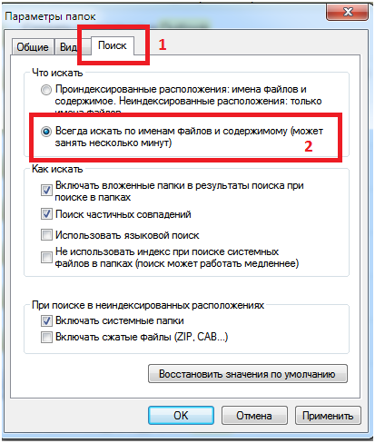 Настройка поиска по содержимому файлов в проводнике Windows 7