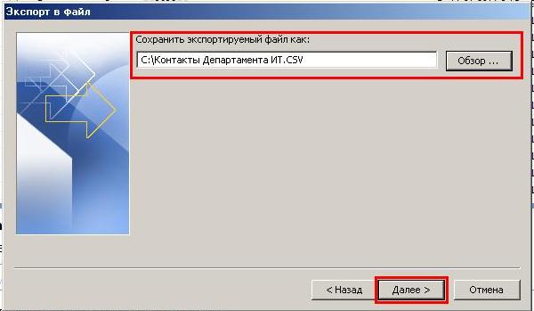 Экспорт контактов в Outlook 2007 - формат файла для сохранения
