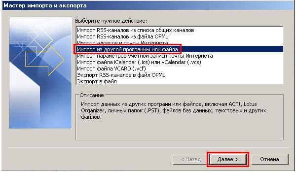 Импорт контактов в MS Outlook 2007 - выбор файла