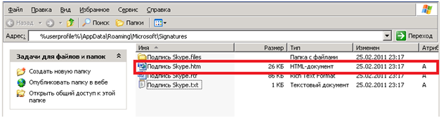 Отображение текущего статуса Skype в подписи Outlook