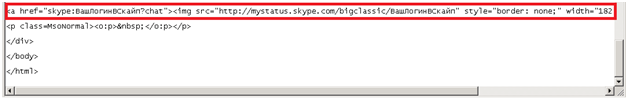 Отображение текущего статуса Skype в подписи Outlook