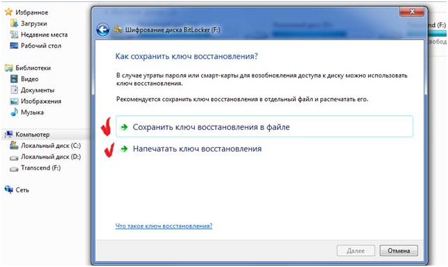 Использование встроенного шифрования в Windows 7