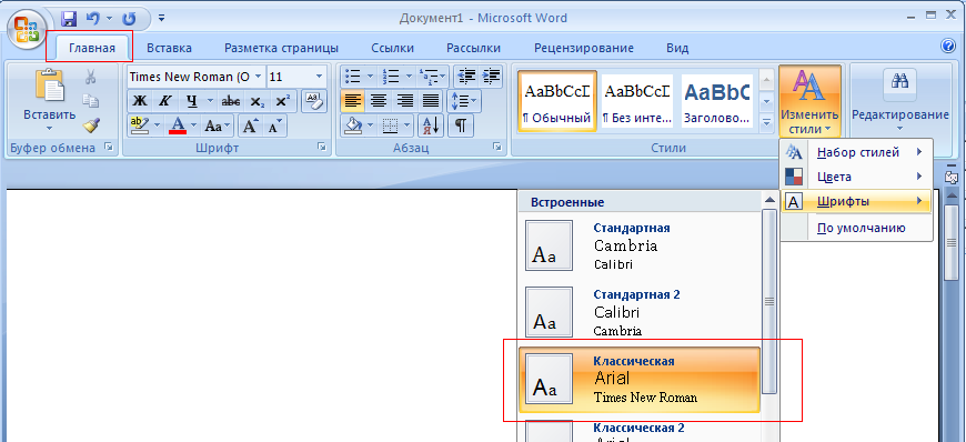 Изменение шрифта по умолчанию в Microsoft Word 2007