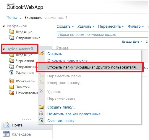 Подключение дополнительного ящика в Outlook Web Access