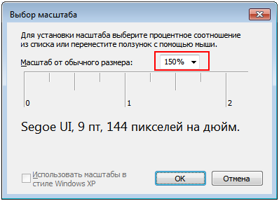 Изменение размера шрифтов на  экране в Windows 7