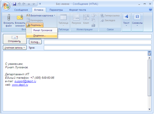 Индивидуальное оформление писем в Outlook 2007