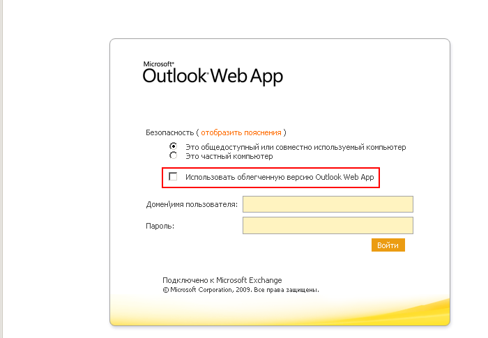 Восстановление удаленных сообщений в Outlook Web App