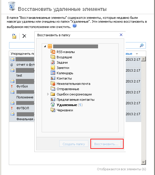 Восстановление удаленных сообщений в Outlook Web App