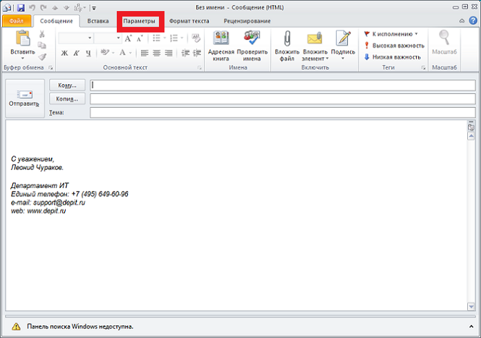 Скрытая копия в письмах Outlook 2010