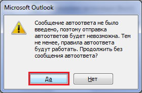 Включение заместителя в Outlook 2010